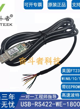 奋斗者 USB-RS422-WE-1800-BT 原装FT232 RS485 422通讯带EDS线