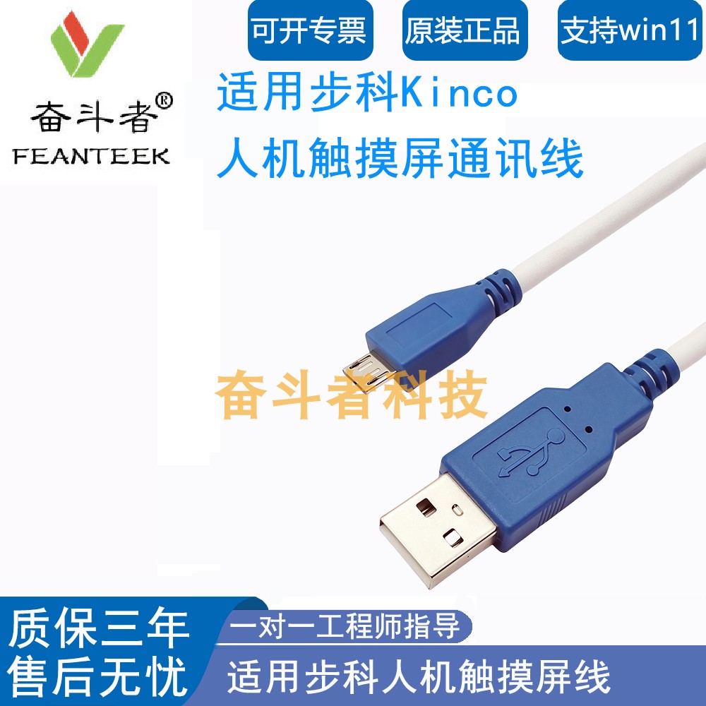 MICROUSB适用步科人机触摸屏