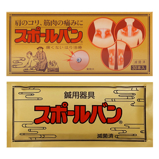 日本原装磁针贴磁石针肩腰腿痛血液循环针灸贴磁疗类30枚包邮现货