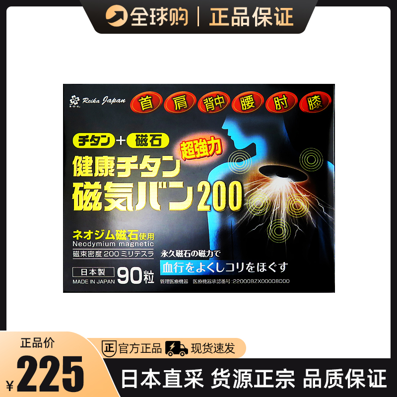 日本原装进口痛痛贴磁力贴200MT