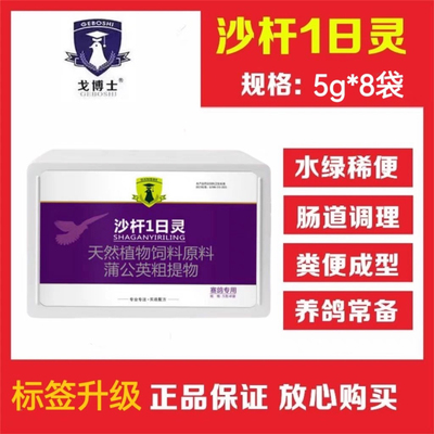 沙杆1日灵鸽用沙门氏大肠杆菌水绿稀便黄白便外落翅不能行走