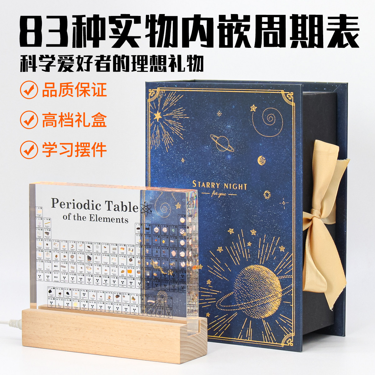亚克力内嵌元素周期表摆件礼盒