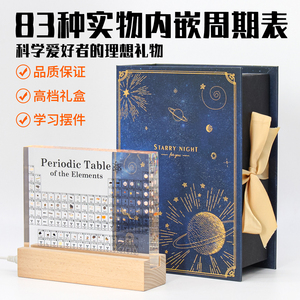亚克力内嵌元素周期表摆件礼盒