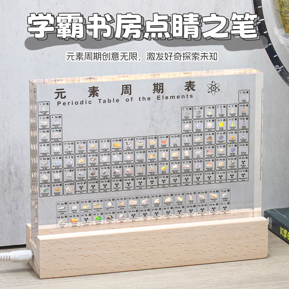化学元素周期表透明印刷摆件