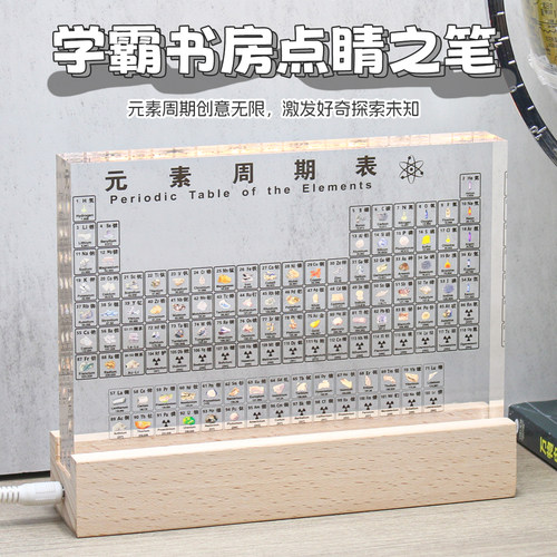 化学元素周期表透明印刷摆件