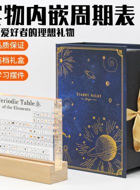 创意礼物化学实物元素周期表摆件