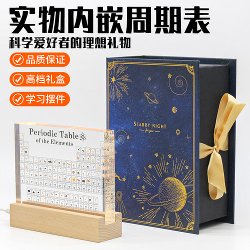 创意礼物化学实物元素周期表摆件