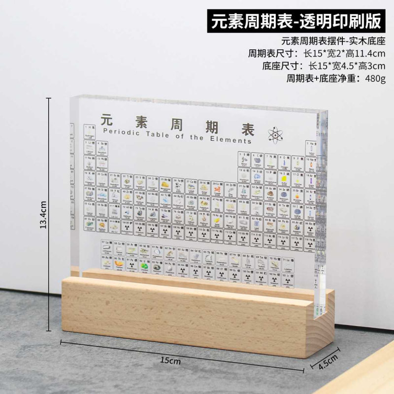 初中化学元素周期表中英双语摆件
