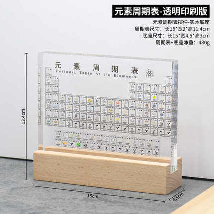 初高中化学元素周期表中英双语高清亚克力印刷摆件精美学习礼物