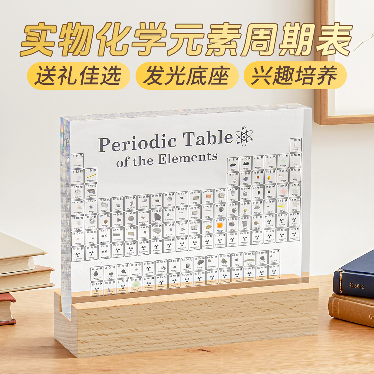 创意83种实物元素周期表摆件
