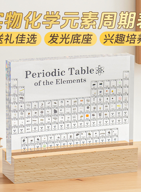 创意初中高中学生83种实物化学元素周期表摆件生日礼物教师节摆件
