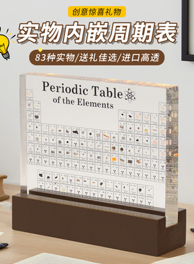 化学实物元素周期表高透摆件
