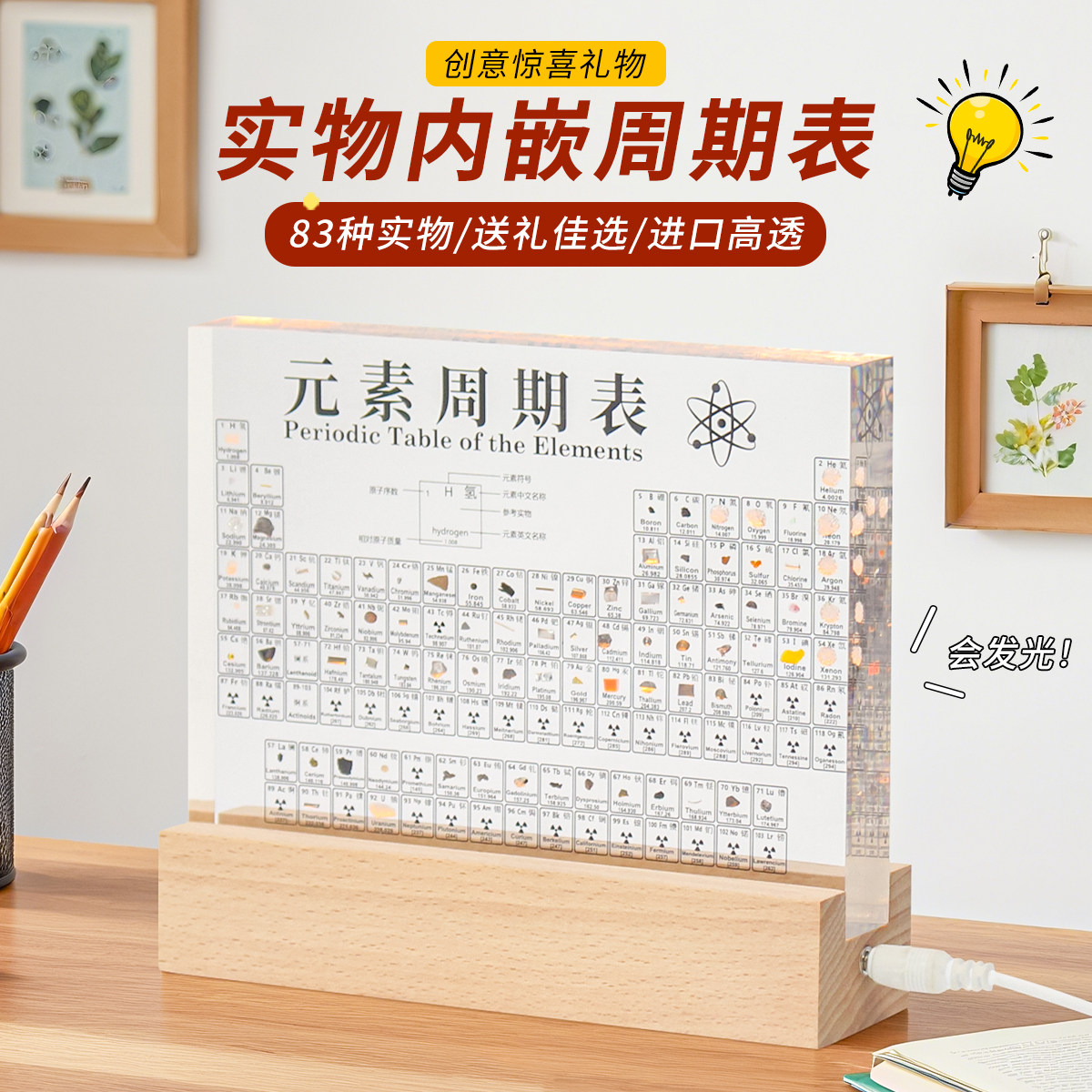 化学元素周期表实物摆件创意礼物