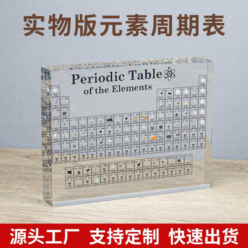 内嵌83种实物元素周期表