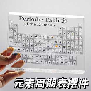 化学元素周期表立牌透明内埋元素实物标本矿石创意礼物装饰摆件