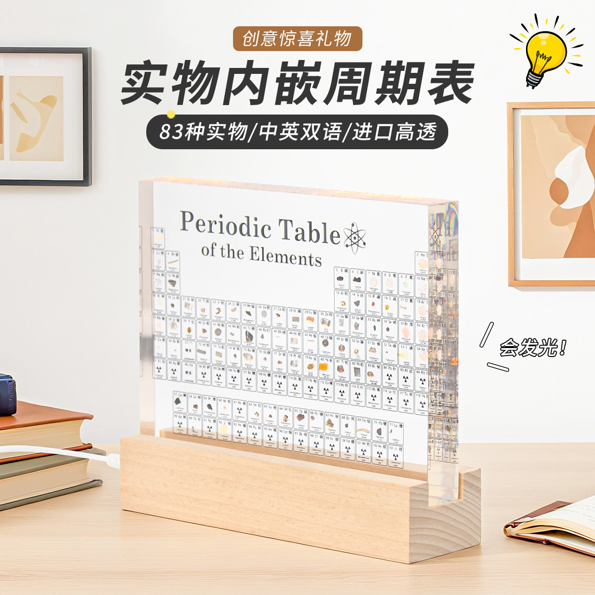 化学元素实物周期表摆件毕业纪念