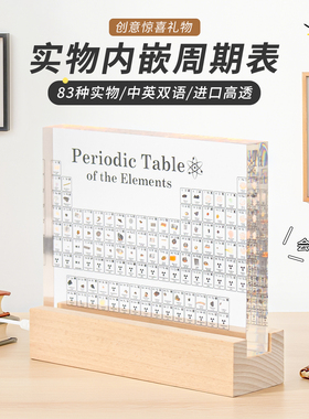 化学元素实物周期表摆件毕业纪念