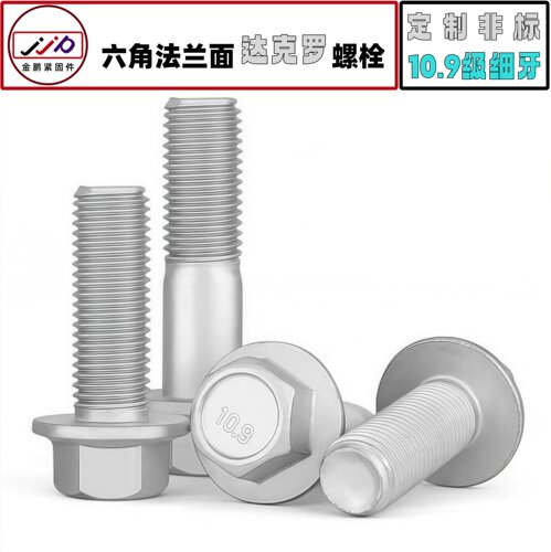 10.9级六角法兰面细牙螺栓