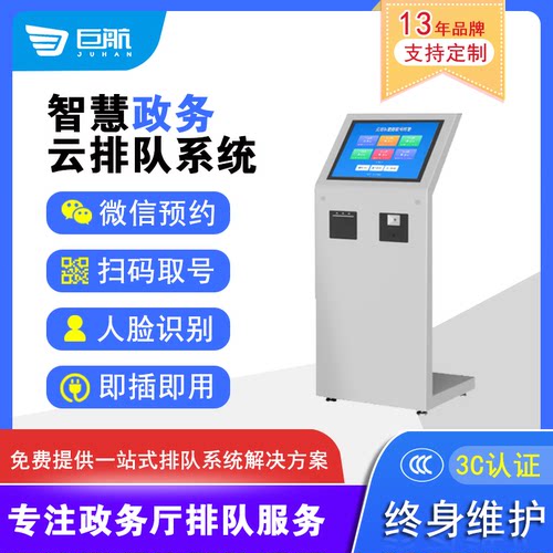 无线19寸身份证实名认证取号机应用于政务大厅车管所营业厅医院等 - 封面