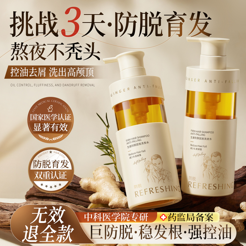 中科院特研！药监备案防脱洗发水