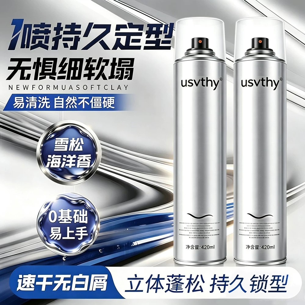 优蔚丝发胶喷雾定型持久清香型强发胶/发泥/发蜡