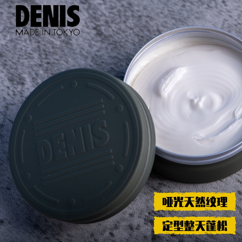 denis定型中长发发泥哑光护发