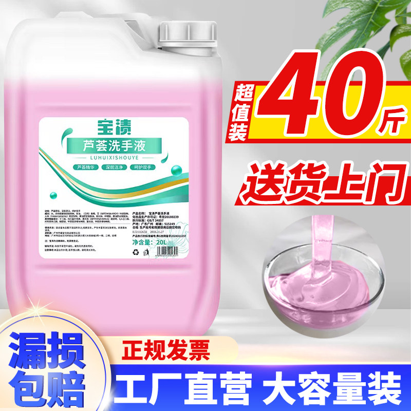 芦荟洗手液40斤大桶装商用酒店宾馆餐厅散装抑菌消毒大瓶补充装