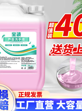 大桶装洗手液40斤装芦荟