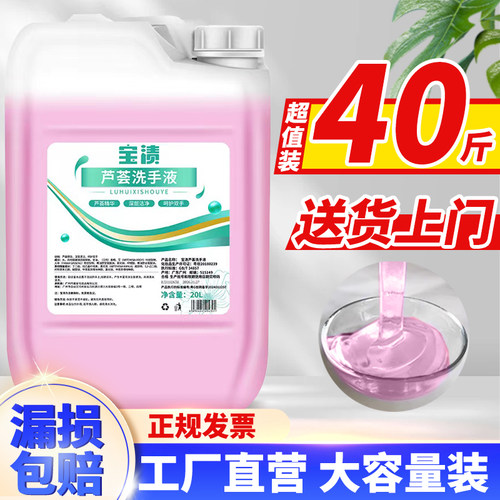大桶装洗手液40斤装芦荟