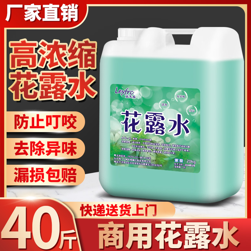 驱蚊花露水大桶装家用20kg清香剂