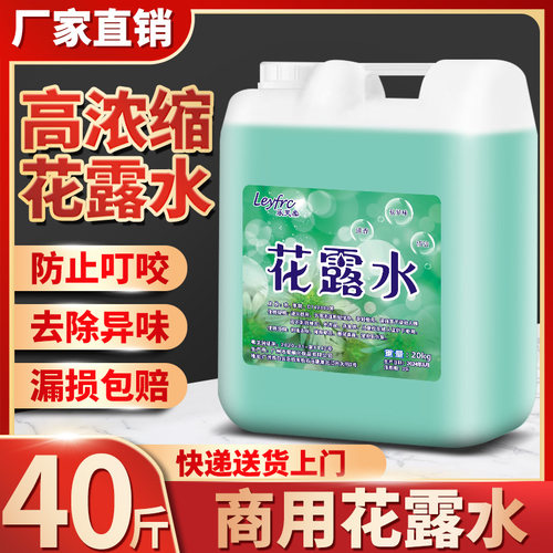 驱蚊花露水大桶装家用20kg清洁剂