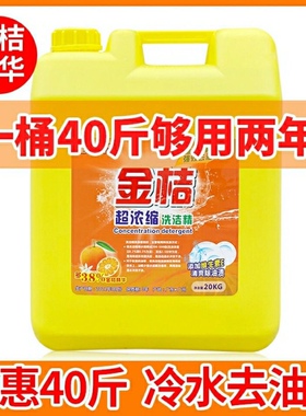 商用餐饮专用洗洁精大桶家用20kg40斤柠檬去油污不伤手清洗剂大瓶