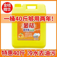 商用餐饮专用洗洁精大桶家用20kg40斤柠檬去油污不伤手清洗剂大瓶