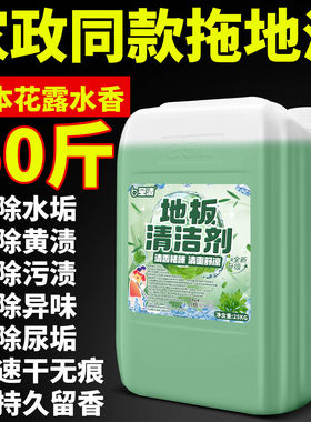 地板清洁剂50斤大桶商用地板留香