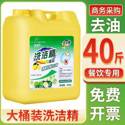 金桔洗洁精大桶装20kg公斤酒店商用餐饮40斤柠檬不伤手专用清洗剂