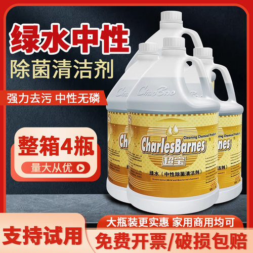 超宝绿水中性抑菌大桶清洁剂消毒
