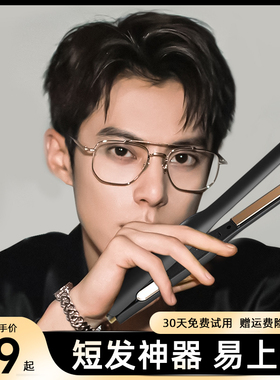 王嘉尔同款男士夹板卷发棒