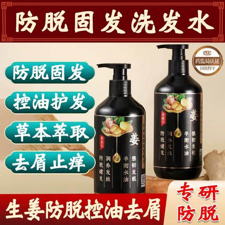 高缇雅固发防脱发生姜洗发水露增发密发液男女老姜汁氨基酸护发素