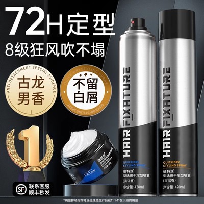 维特丝发胶定型喷雾男士保湿啫喱水头发干胶发泥发蜡女蓬松喷雾