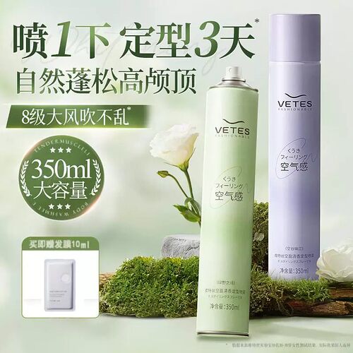 维特丝刘海定型喷雾女自然蓬松持久清香男士头发型干胶高颅顶发胶