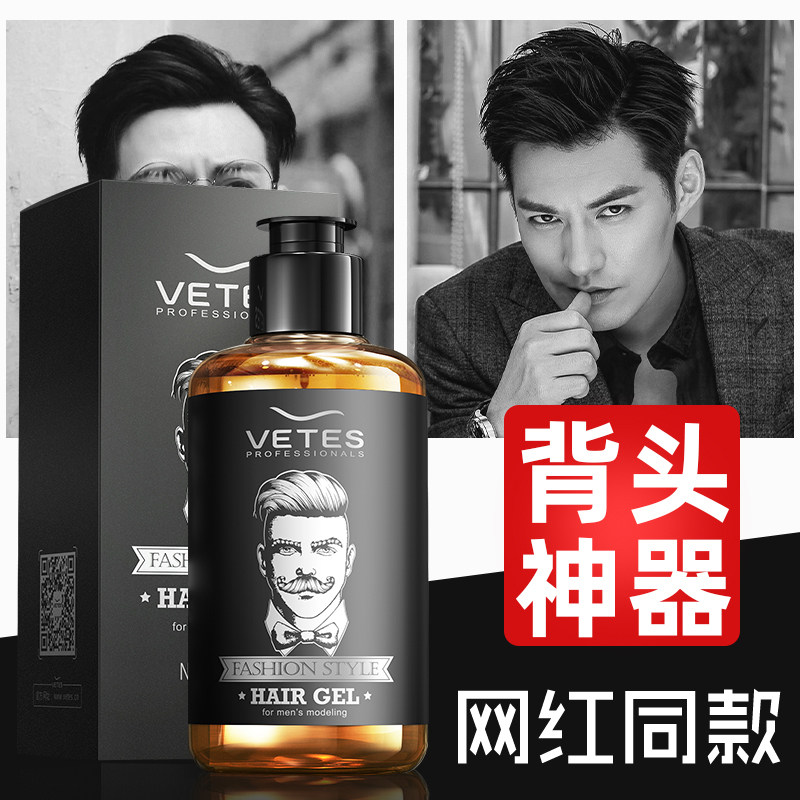 维特丝啫喱膏男士定型保湿发蜡油头膏咖喱水背头造型神器发胶发油