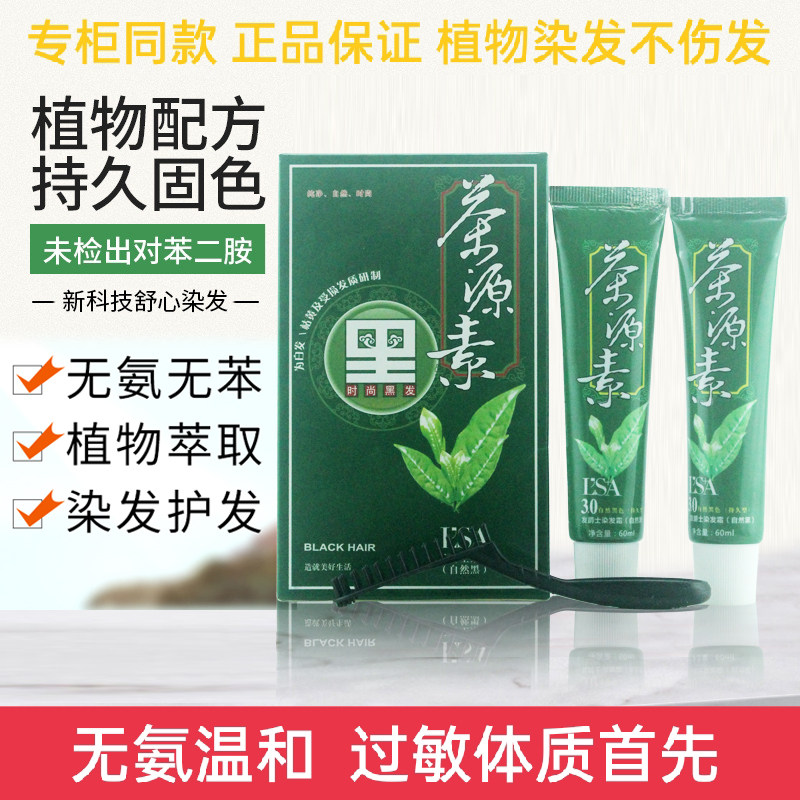 发爵士茶源素染发膏植物天然防过敏温和不刺激茶元素不过敏在家染,美发护发/假发,盖白,淘宝优惠券,粉丝福利购,淘宝优惠卷
