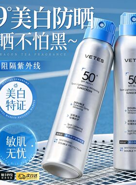 维特丝美白防晒喷雾50+倍防紫外线可上飞机男女全身通用官方正品