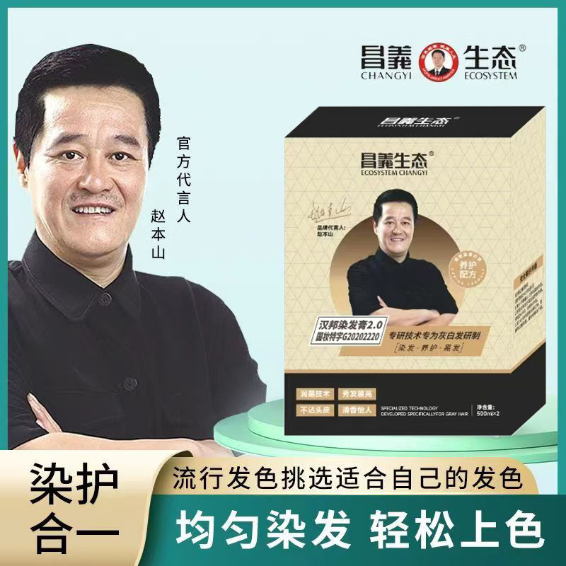 昌义生态五倍子染发剂膏唐人发采植物天然纯自然黑不沾头皮无刺激