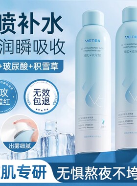 玻尿酸补水喷雾爽肤水小分子妆前春夏保湿敷水男女官方旗舰店正品