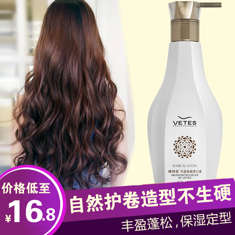 维特丝持久留香定型护卷弹力素