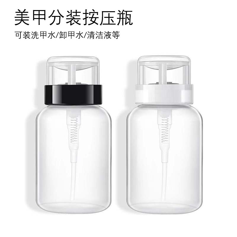 美甲液体按压瓶带锁洗甲水卸甲水睫卸妆水用大容量分装口瓶210ml
