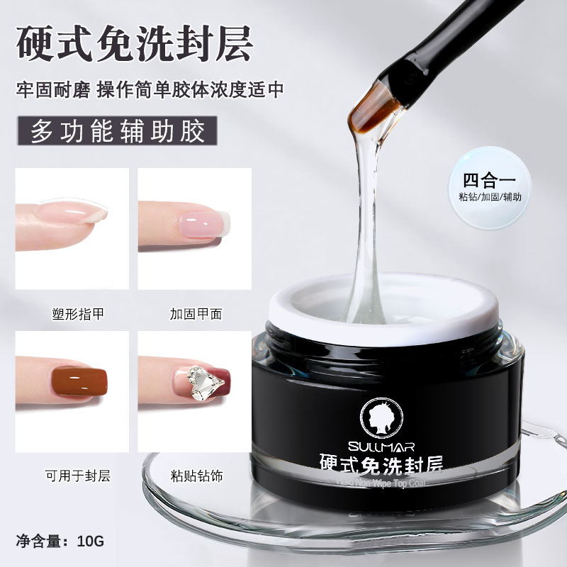 SULLMAR美甲硬式封层多功能免洗粘钻胶塑形延长加固四合一功能胶