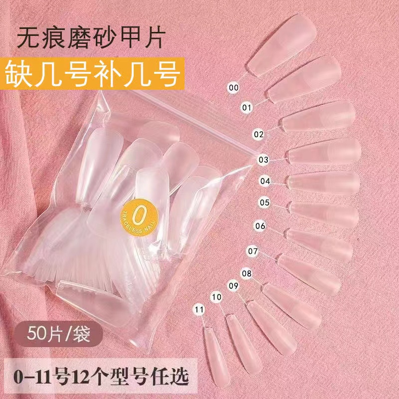 美甲单号甲片补充装磨砂薄无痕