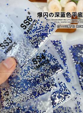 1440颗深蓝色平底钻美甲钻爆闪克莱因蓝圆钻宝蓝玻璃水钻指甲饰品